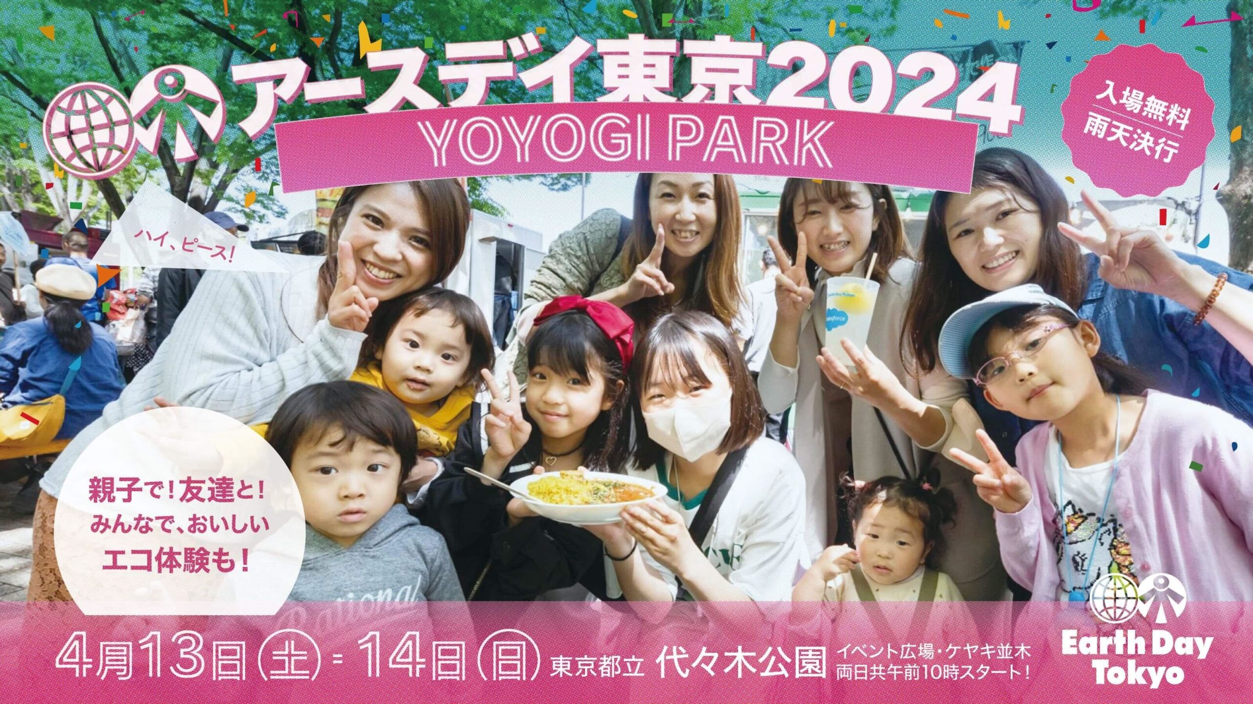 「アースデー東京（代々木公園）2024」にJGI-Japanがブース出展します!