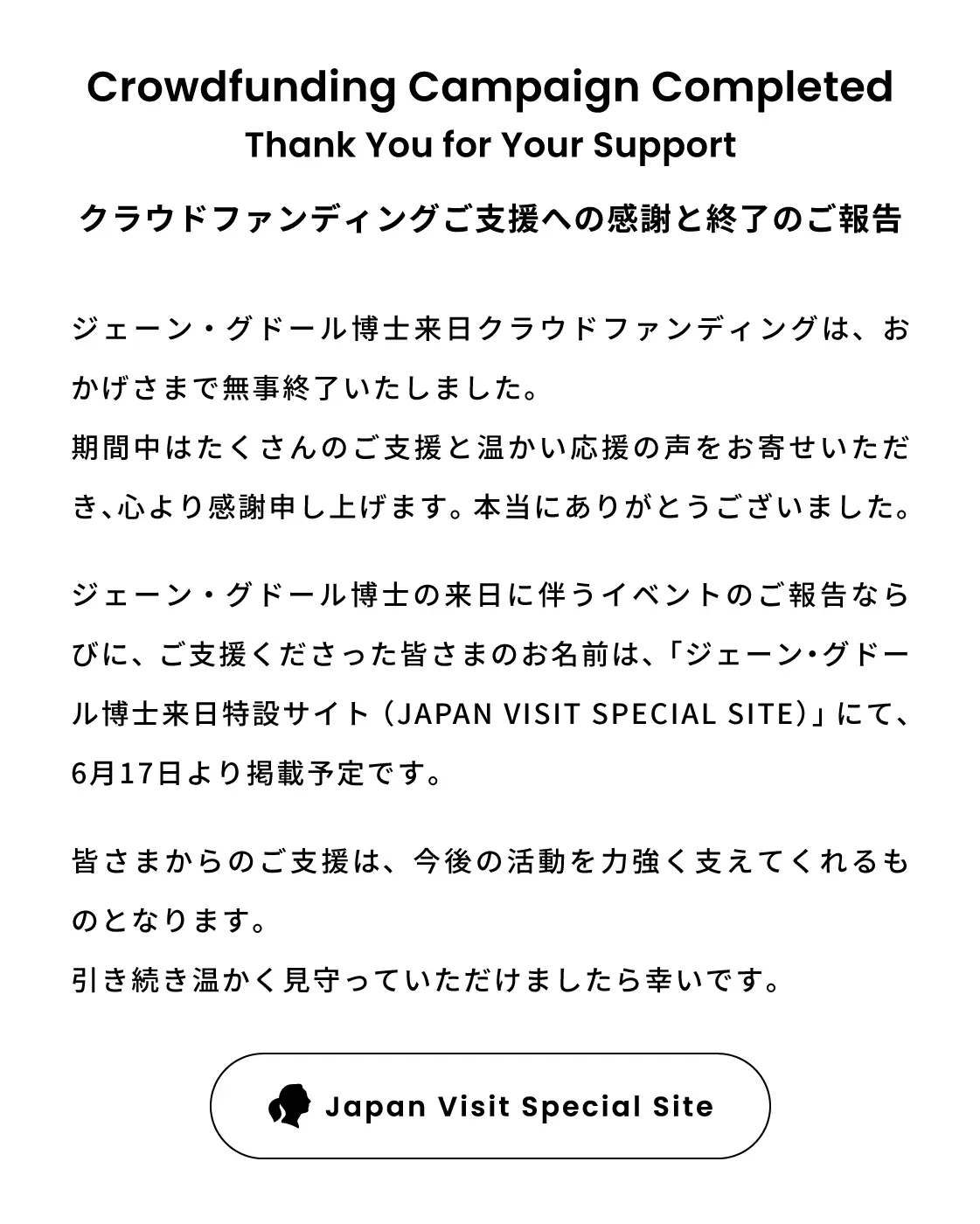 ジェーン・グドール博士来日特設サイト - JAPAN VISIT SPECIAL SITE