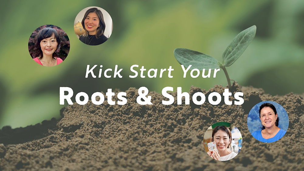 Roots & Shoots キックスタートコース開講 Session 1 レポート